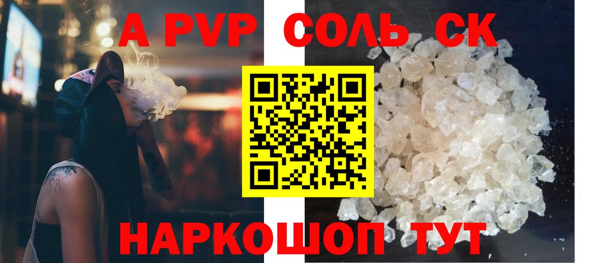 Конаково  Alpha-PVP  Вход с VPN  А ПВП Соль  Альфа ПВП СК  Альфа ПВП Соль 