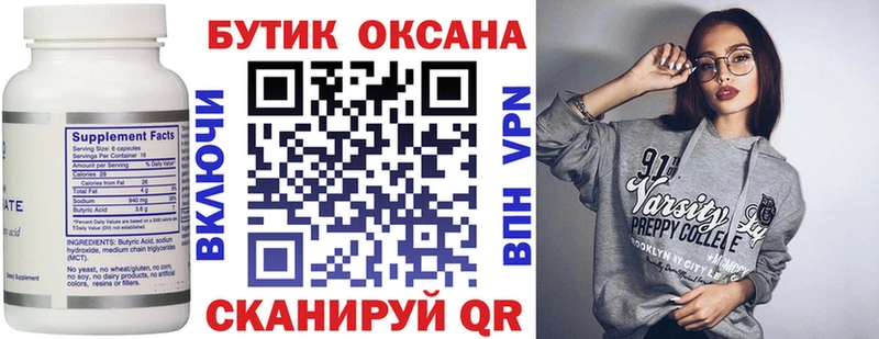 закладки  Конаково  Бутират BDO 33% 