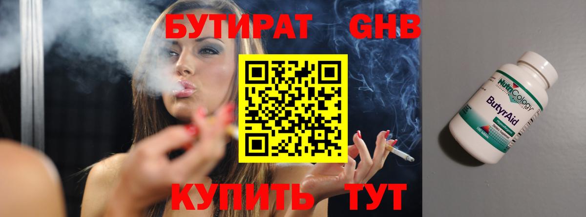 Бутират бутандиол Конаково