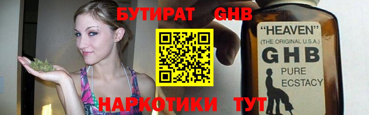 БУТИРАТ BDO  Вход с VPN  Конаково 