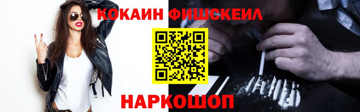 КОКАИН  Кокаин Эквадор  Cocaine Fish Scale  Вход с VPN  Конаково 