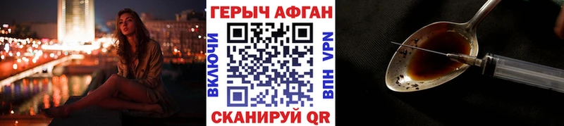 ГЕРОИН афганец  Конаково 