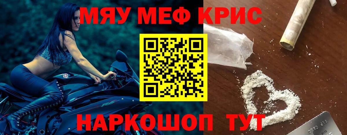 Мефедрон кристаллы Конаково