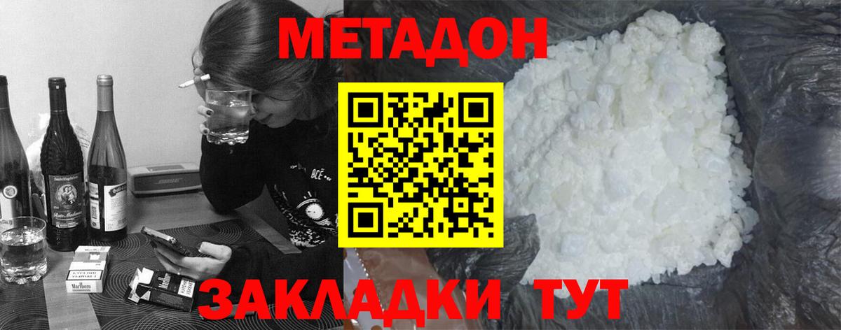 МЕТАДОН мёд Конаково